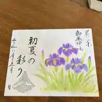 前原御嶽神社の御朱印
