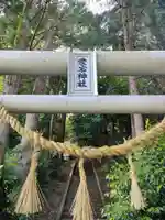 愛宕神社の鳥居