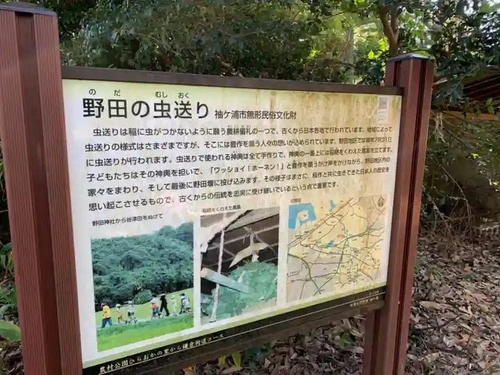 野田神社のその他建物
