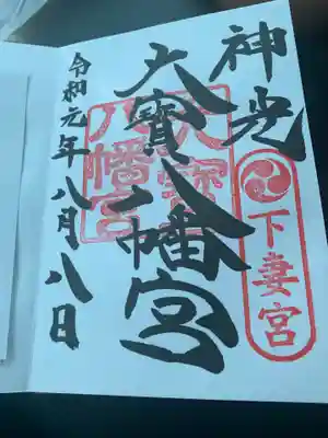 大宝神社の御朱印です。(* ॑꒳ ॑*)

大宝神社の本来の字はこれなんですね(* ॑꒳ ॑*)