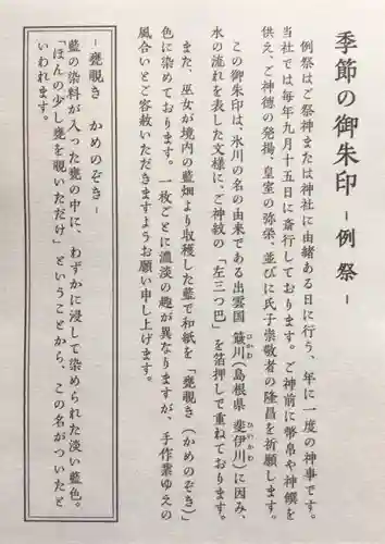 赤坂氷川神社の御朱印