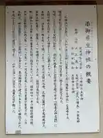 添御縣坐神社(奈良県)