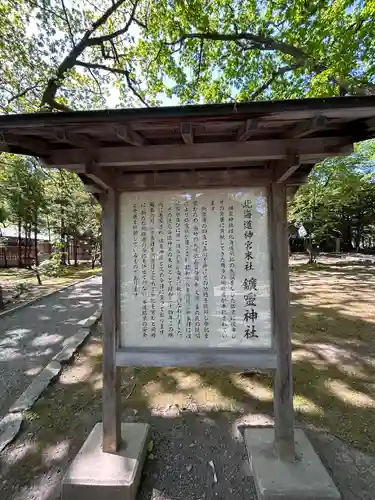 札幌鑛霊神社の歴史