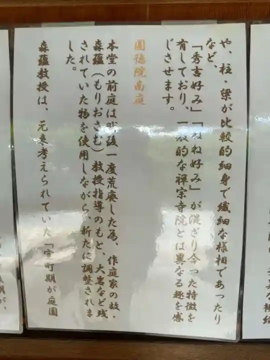 圓徳院(京都府)