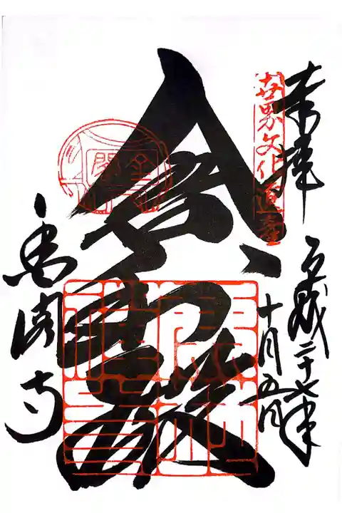 金閣寺の御朱印です。