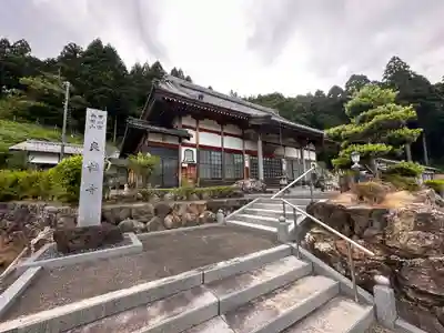 良継寺(福井県)