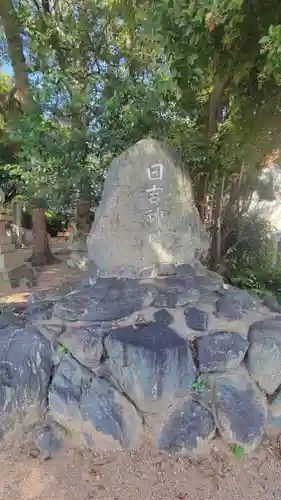 日吉神社(愛媛県)