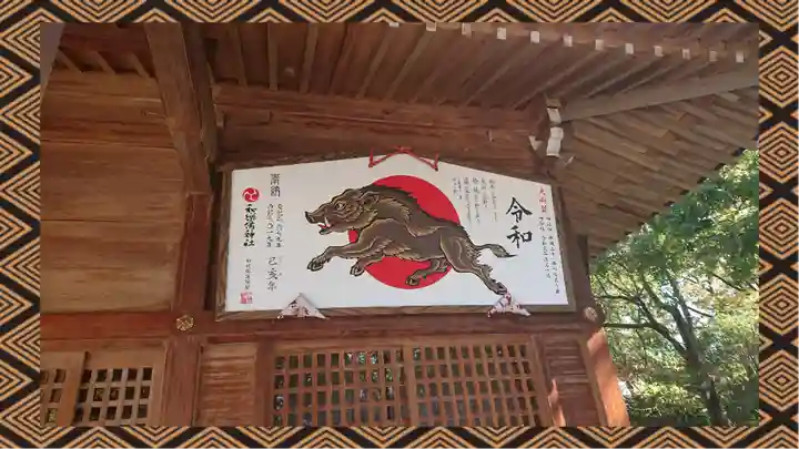 和樂備神社(埼玉県)