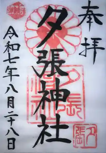 夕張神社(北海道)