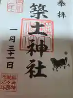 築土神社の御朱印