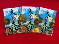 和泉國一之宮 大鳥大社の御朱印