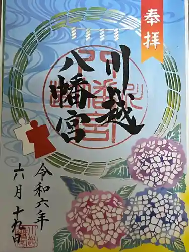 川越八幡宮(埼玉県)