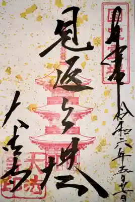 国宝 大法寺(長野県)