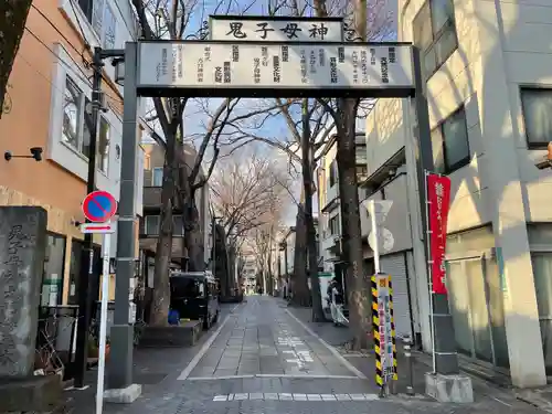 鬼子母神堂　(法明寺）のその他建物