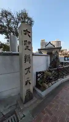 善福寺(大阪府)