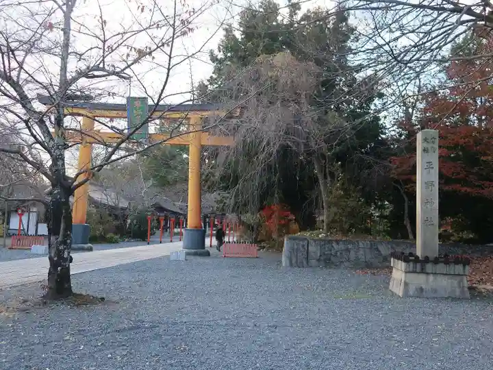 平野神社(京都府)