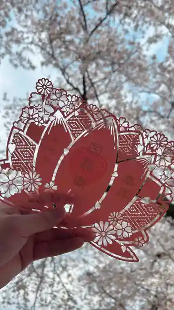 無量寿院宝禅寺の御朱印 2025年04月