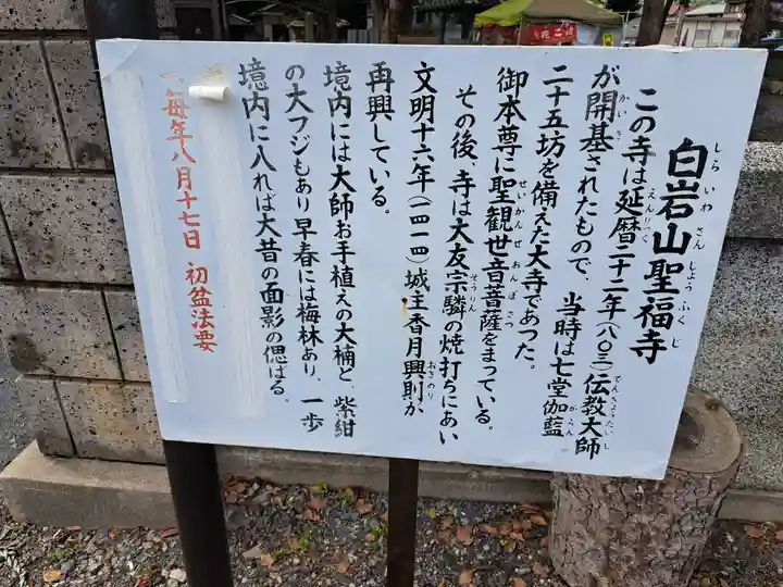 聖福寺(福岡県)