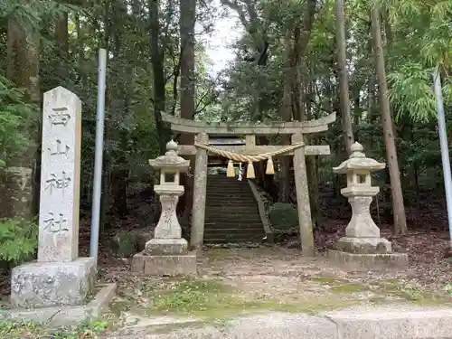 西山神社(京都府)