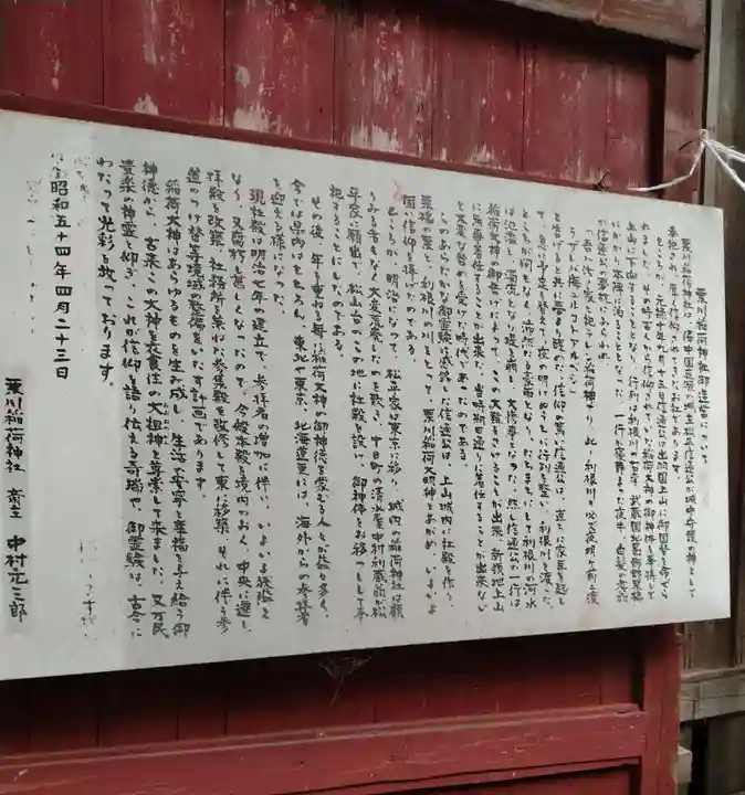 栗川稲荷神社(山形県)