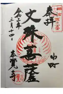 鎌倉十三佛霊場第三番札所

直書き