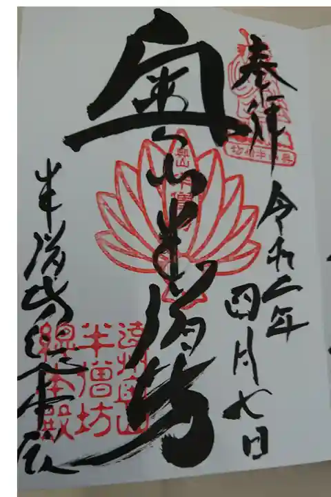 方広寺 奥山半僧坊