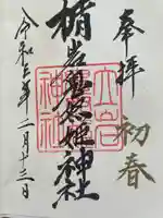 楯岩鬼怒姫神社(栃木県)