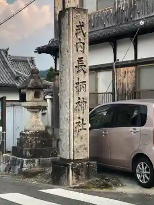 長柄神社のその他建物