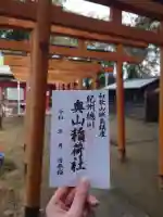 奥山稲荷社(和歌山県)