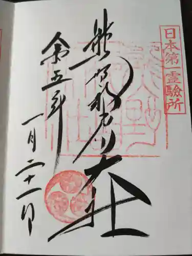 熊野那智大社(和歌山県)