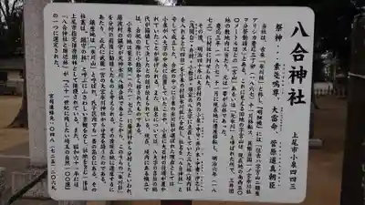 八合神社の歴史