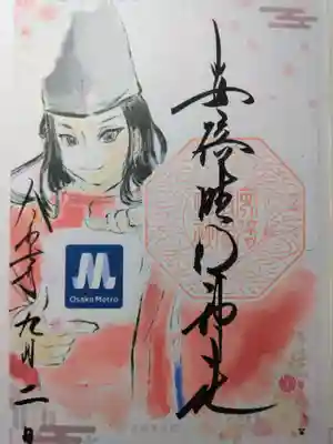 安倍晴明神社（阿倍王子神社境外末社）(大阪府)