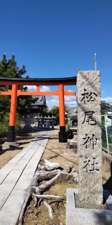 松尾神社(京都府)