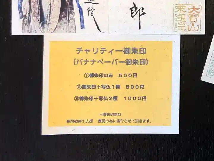 來迎院の授与品その他