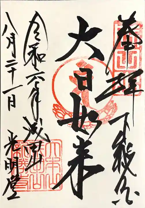 成田山新勝寺(千葉県)