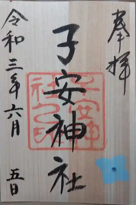 月替り御朱印(6月)表面