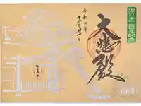 長谷寺の御朱印