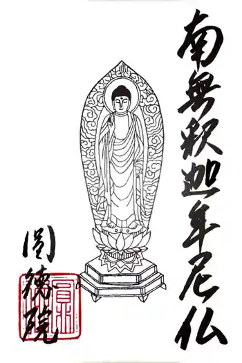 圓徳院の御朱印 2026年04月