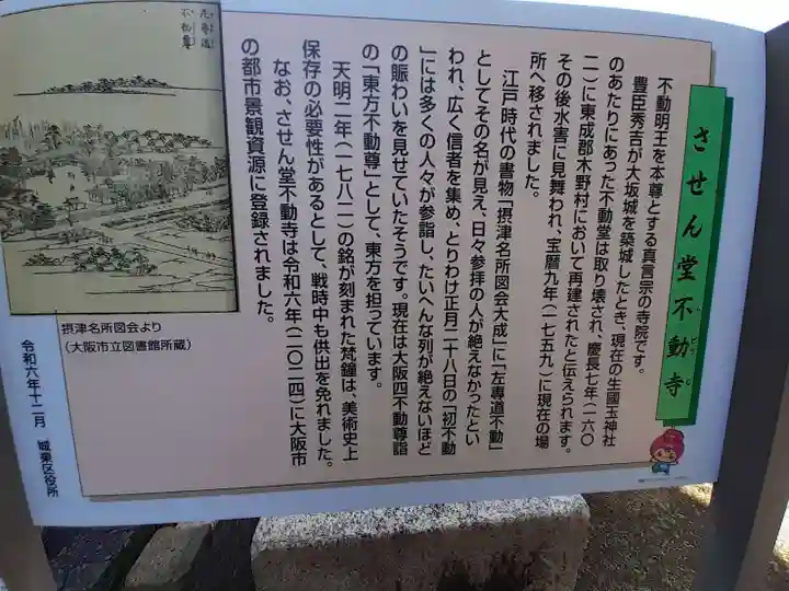 させん堂不動寺(大阪府)