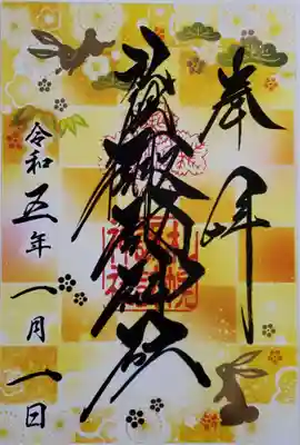 クリア御朱印❗キレイ‼️