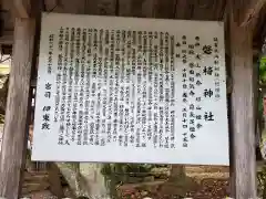 磐椅神社(福島県)