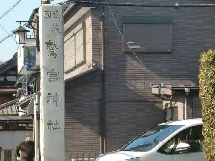 鷲宮神社のその他建物