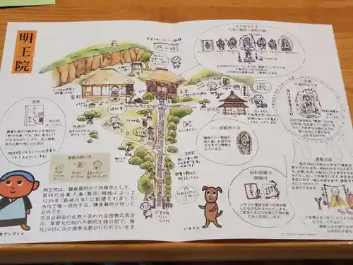 明王院の授与品その他