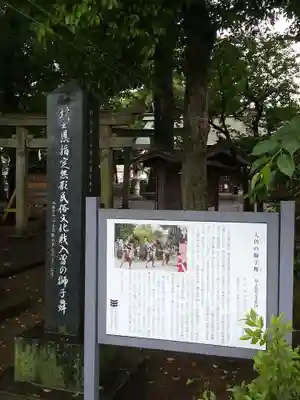 入間野神社のその他建物
