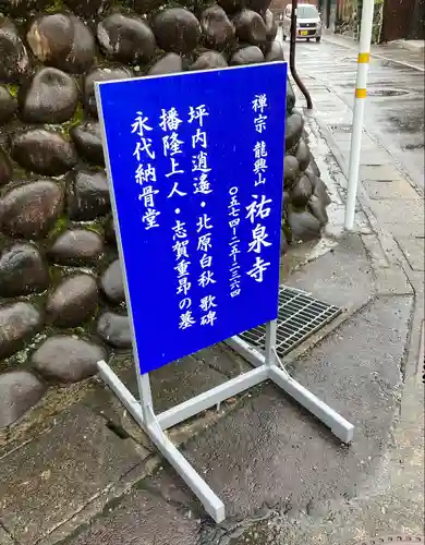 祐泉寺のその他建物