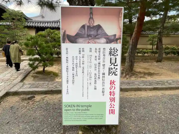 総見院(京都府)