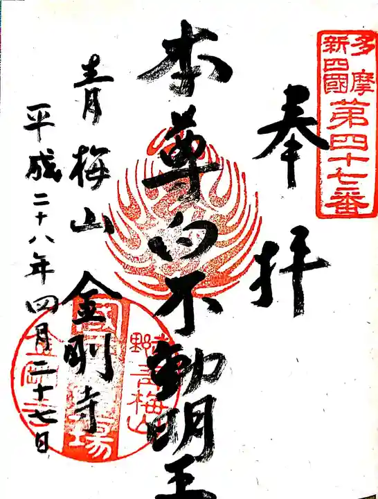 金剛寺の御朱印