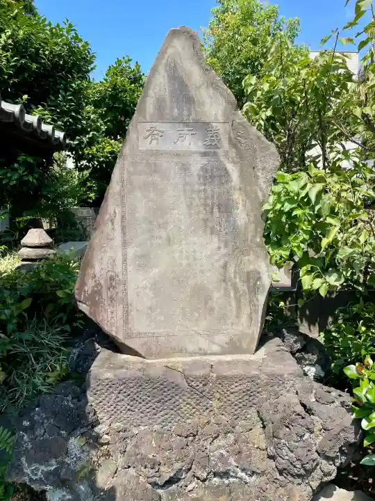 圓眞寺(神奈川県)