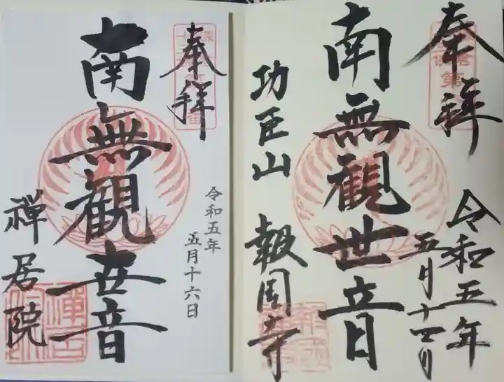 禅居院(神奈川県)