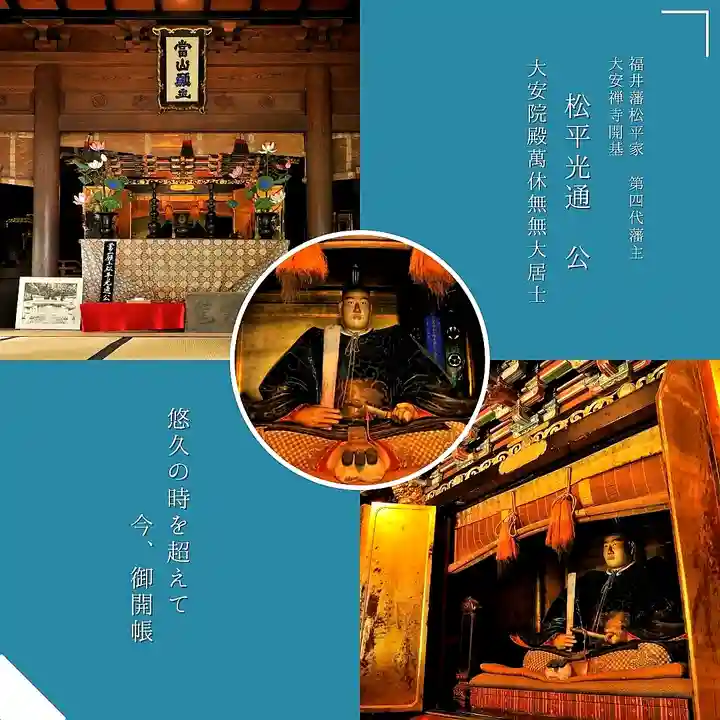 大安禅寺(福井県)